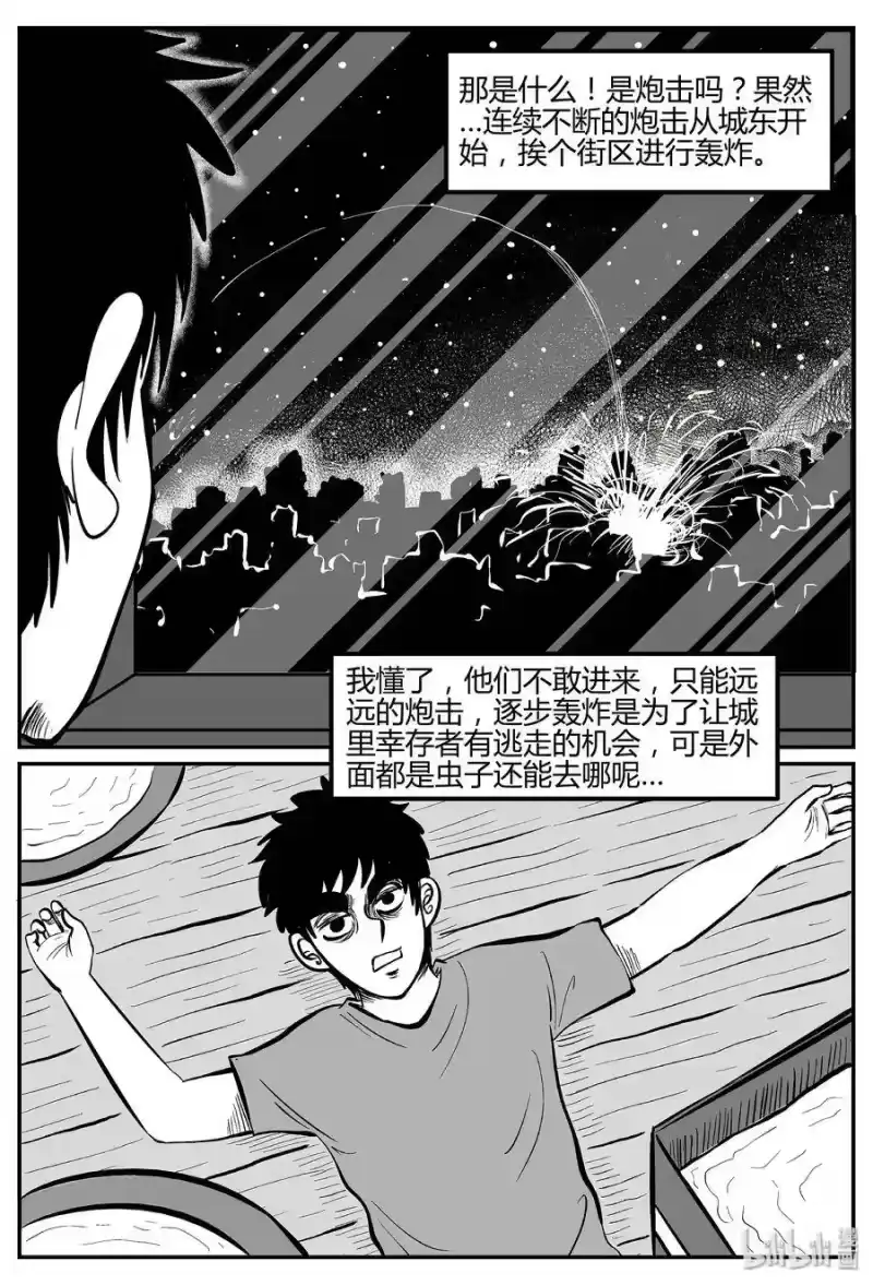 小智怪谈_h 041 它：蜂群（2） 第7页