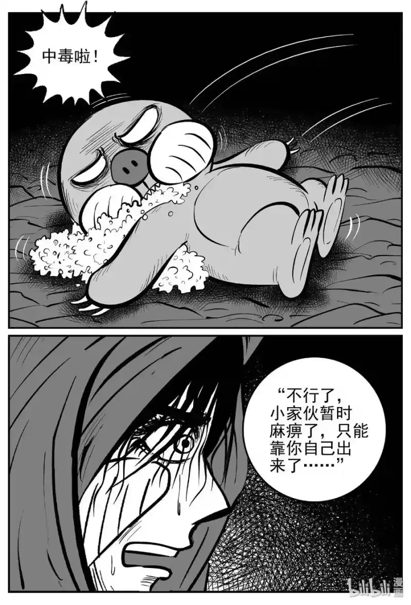 小智怪谈_h 425 它5.5（7） 第13页