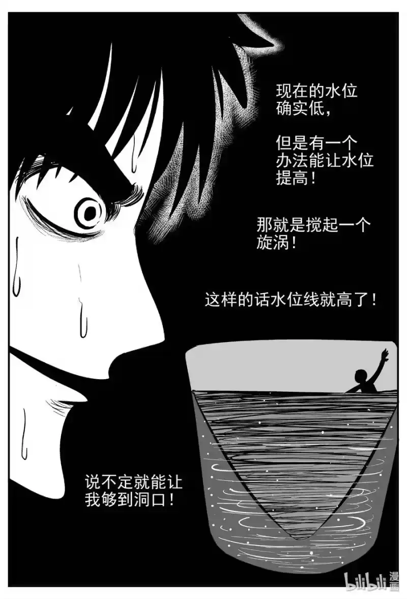 小智怪谈_h 425 它5.5（7） 第21页