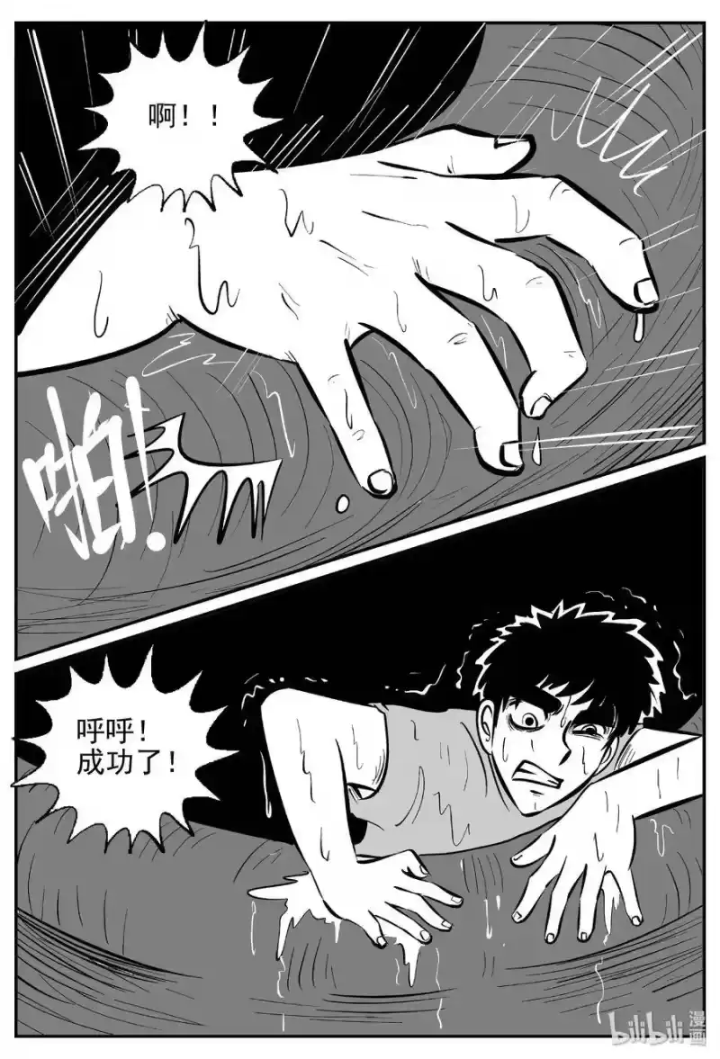小智怪谈_h 425 它5.5（7） 第25页