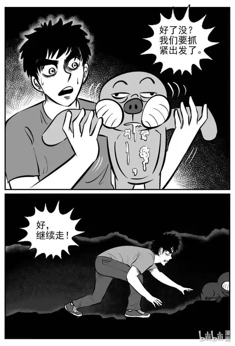 小智怪谈_h 425 它5.5（7） 第28页
