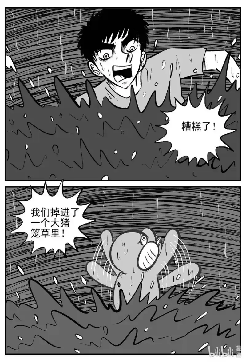小智怪谈_h 425 它5.5（7） 第5页