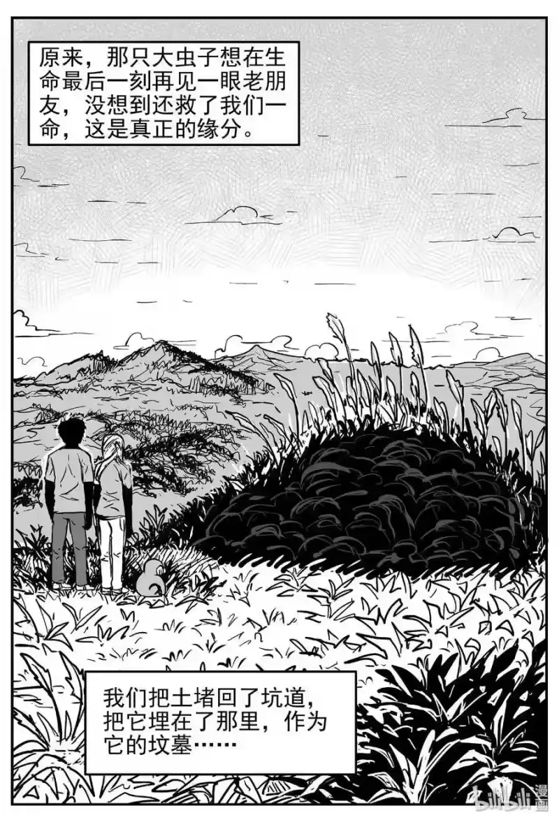 小智怪谈_h 427 它5.5（9） 第30页