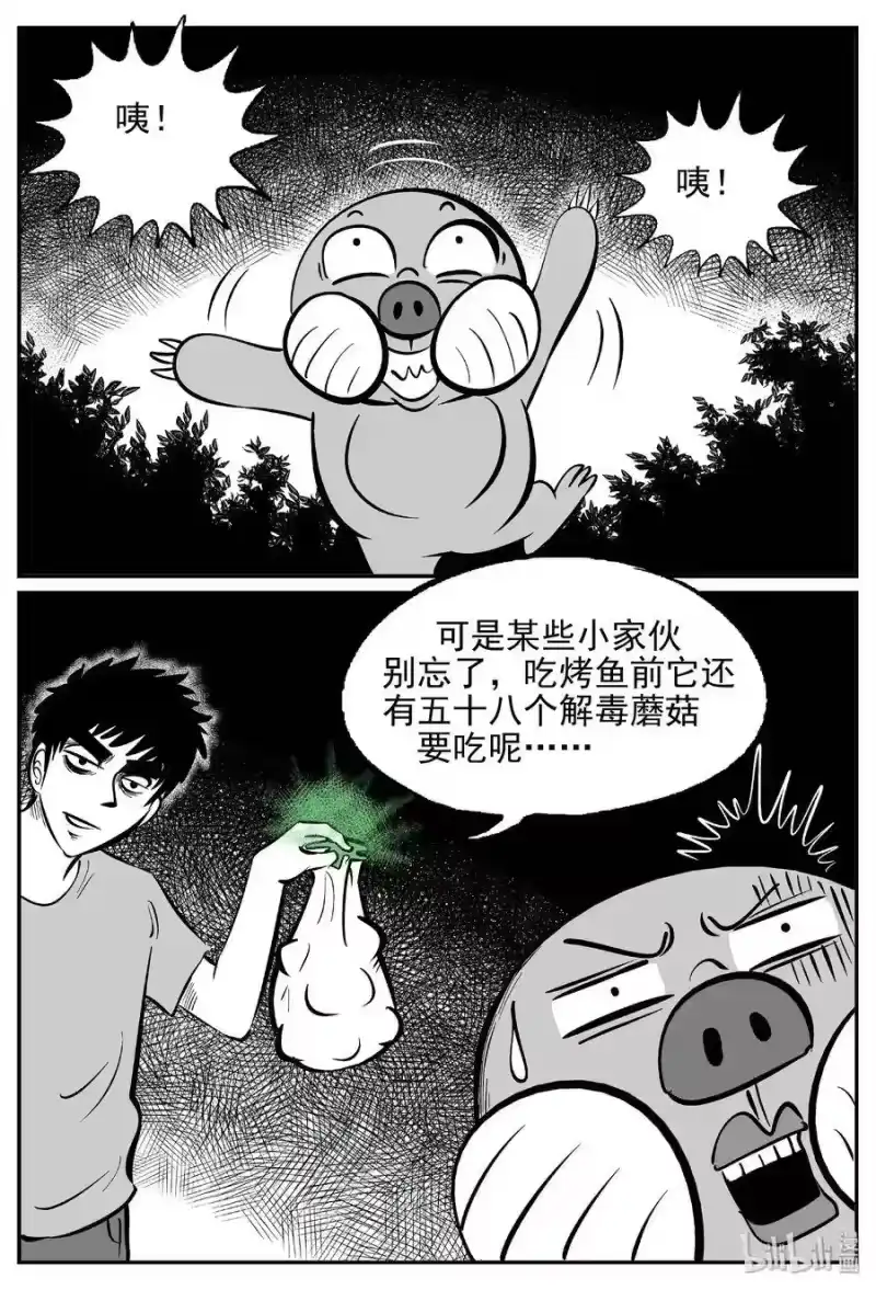 小智怪谈_h 427 它5.5（9） 第34页
