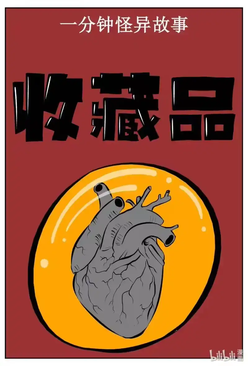 小智怪谈_h 429 一分钟怪异故事 第1页