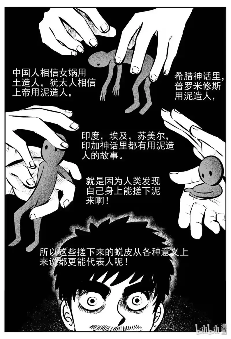 小智怪谈_h 429 一分钟怪异故事 第11页
