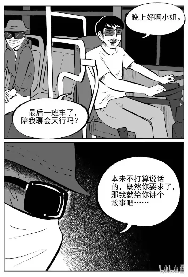 小智怪谈_h 429 一分钟怪异故事 第20页