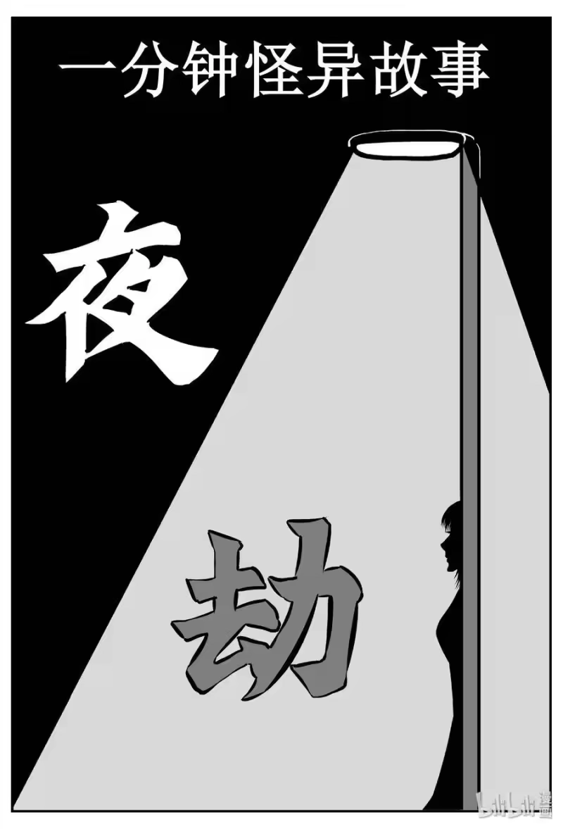 小智怪谈_h 430 一分钟怪异故事 第1页