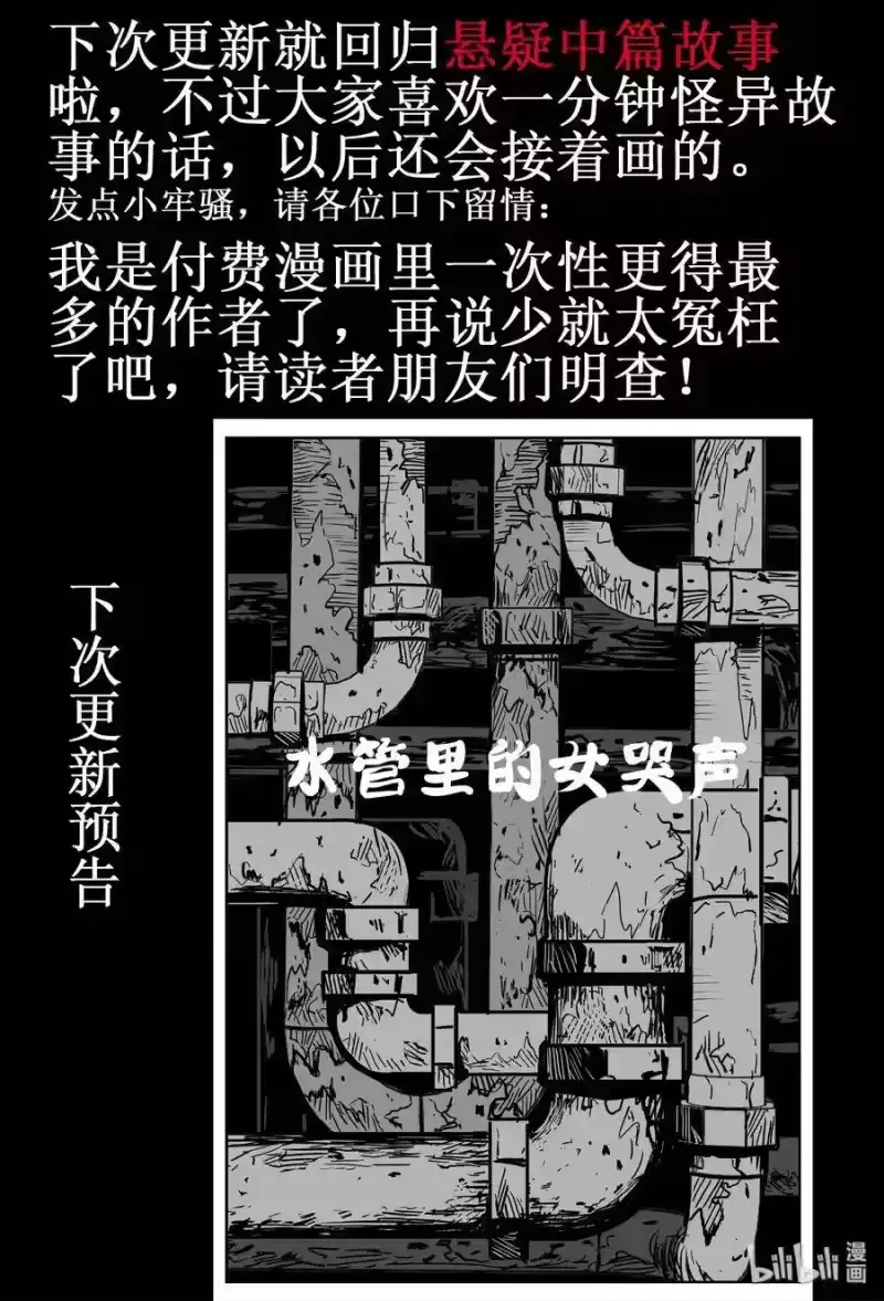 小智怪谈_h 430 一分钟怪异故事 第34页