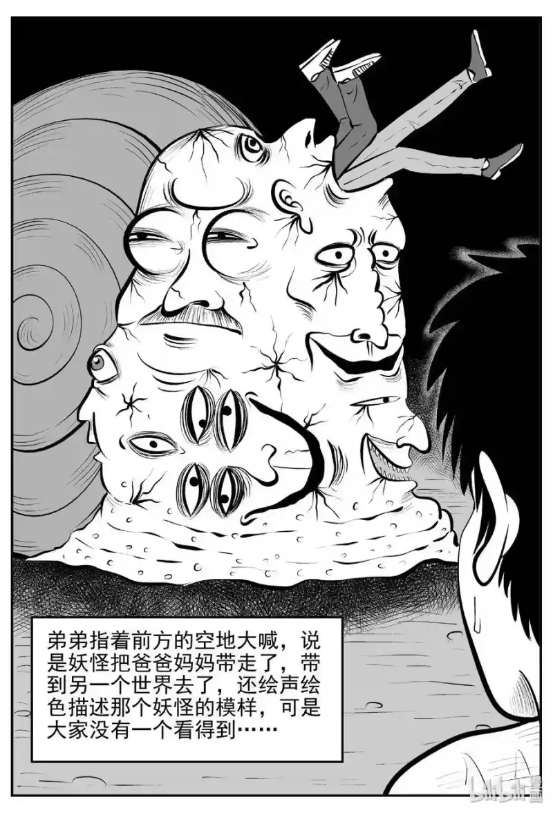 小智怪谈_h 431 水管里的女哭声 第11页