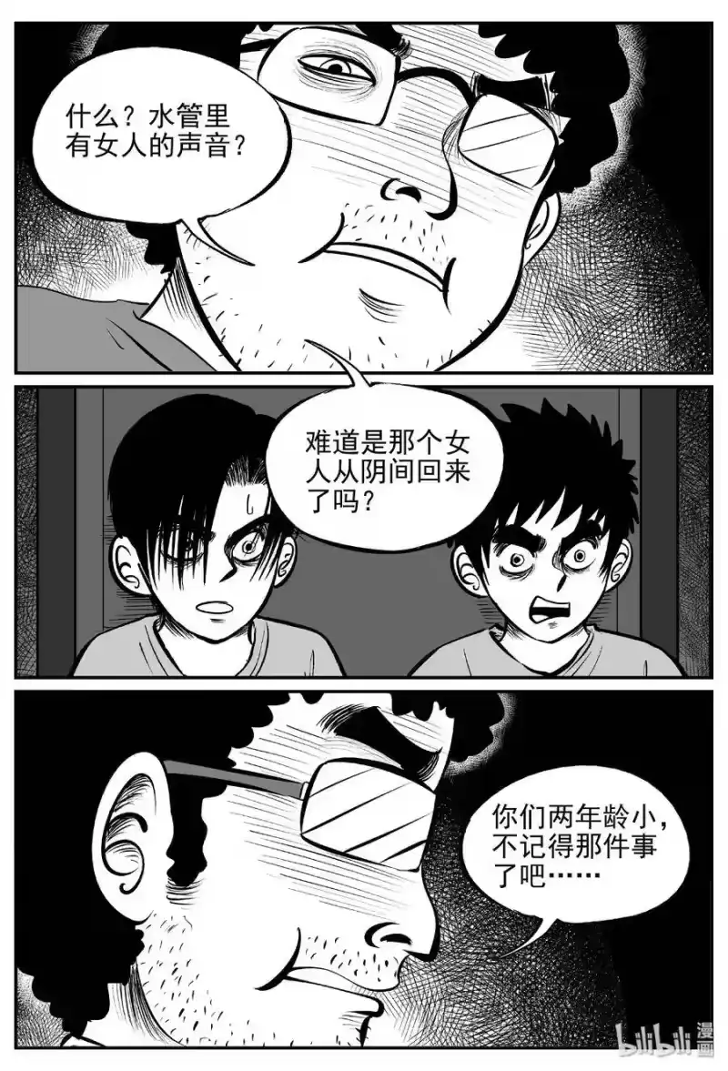 小智怪谈_h 431 水管里的女哭声 第20页