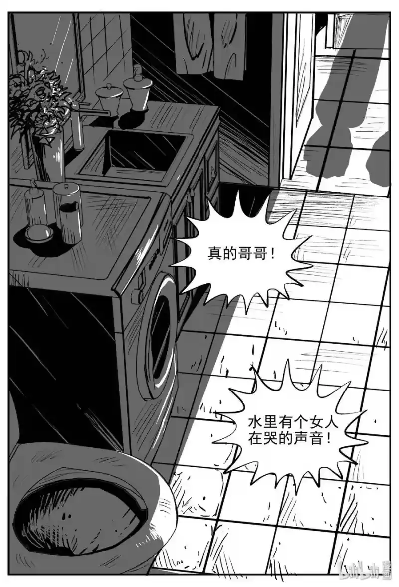 小智怪谈_h 431 水管里的女哭声 第5页