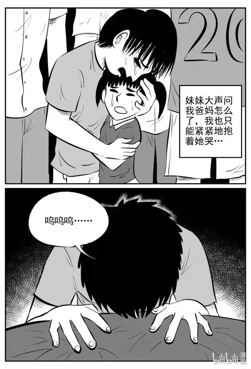 小智怪谈_h 431 水管里的女哭声 第9页