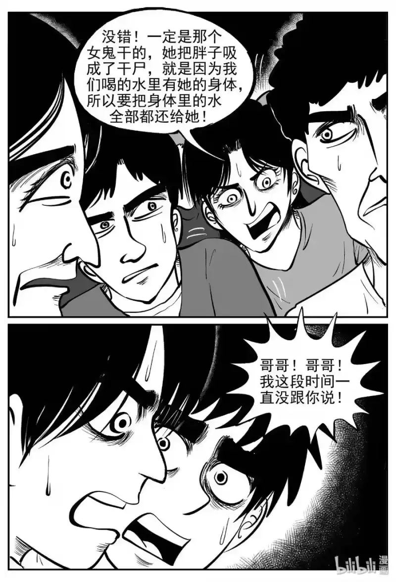 小智怪谈_h 432 水管里的女哭声 第13页