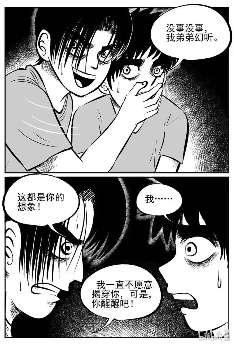 小智怪谈_h 432 水管里的女哭声 第16页