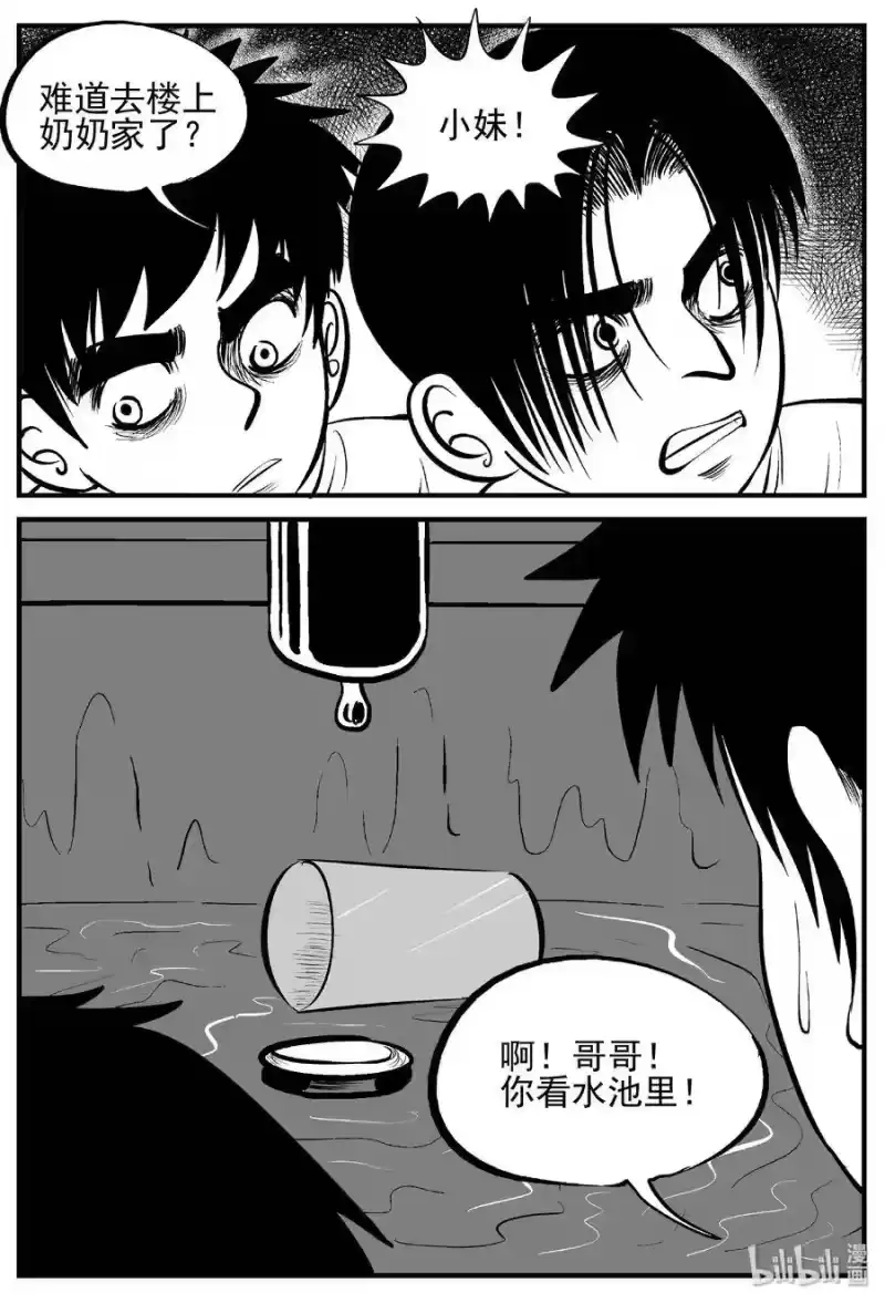 小智怪谈_h 432 水管里的女哭声 第19页