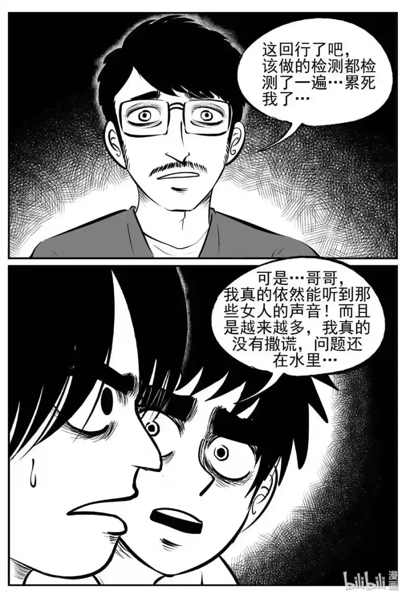 小智怪谈_h 433 水管里的女哭声 第11页