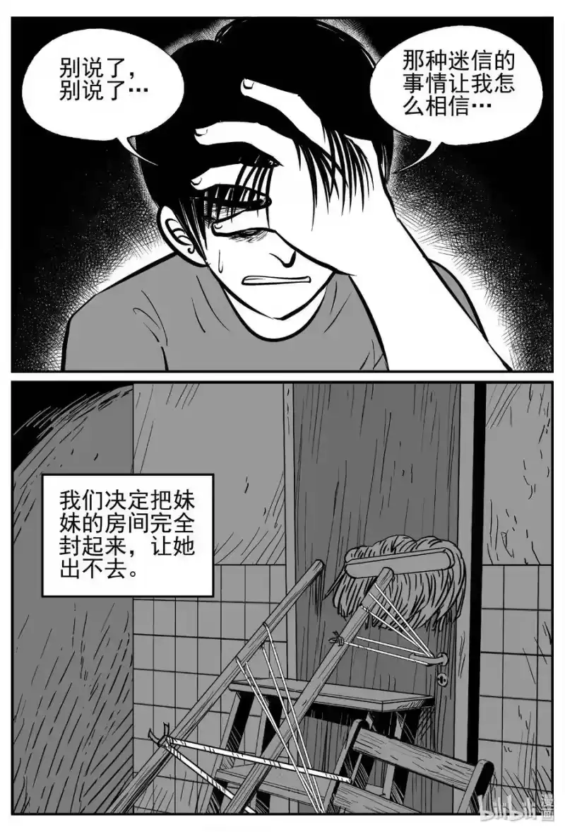 小智怪谈_h 433 水管里的女哭声 第12页