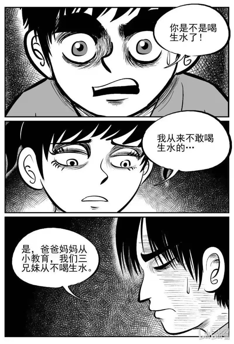 小智怪谈_h 433 水管里的女哭声 第19页