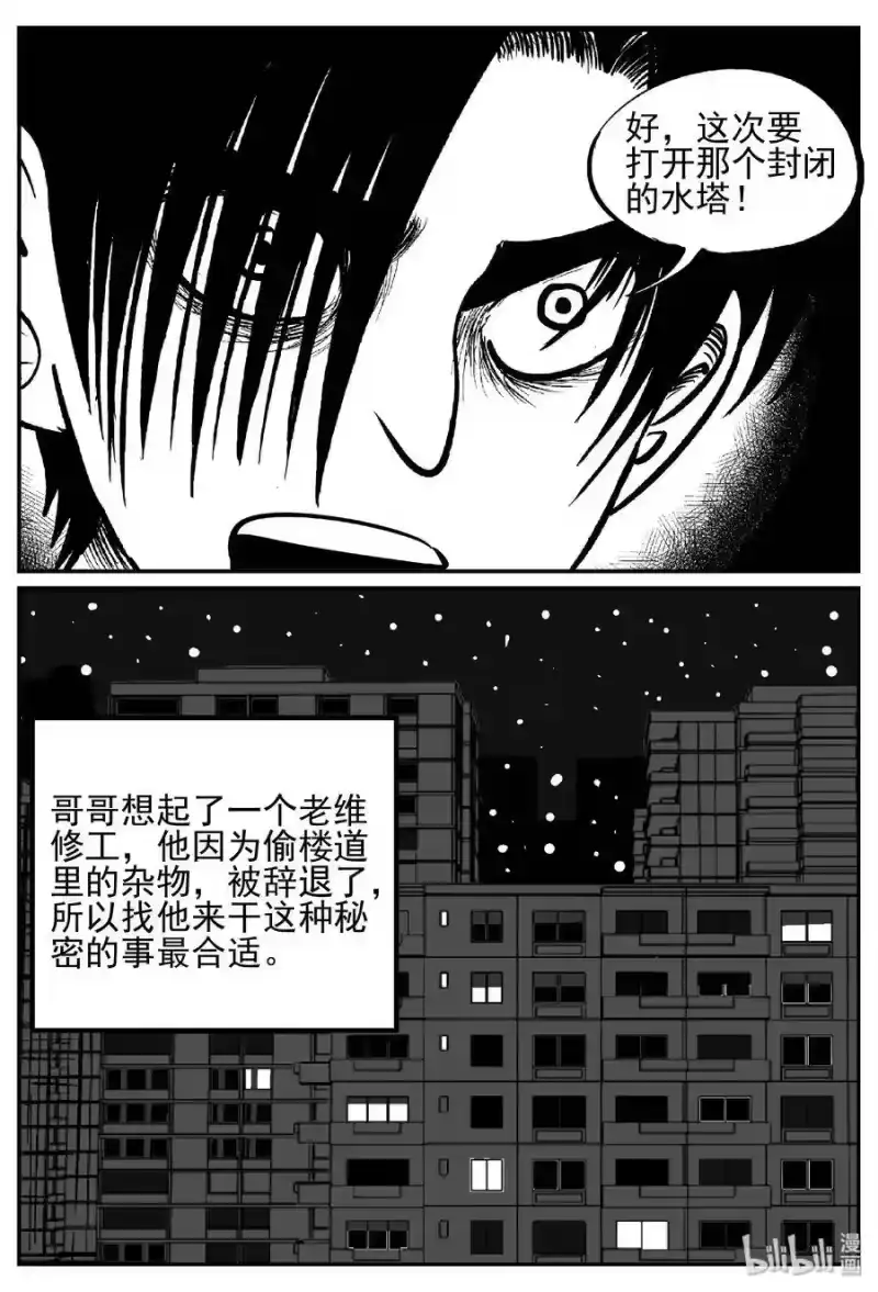 小智怪谈_h 433 水管里的女哭声 第22页