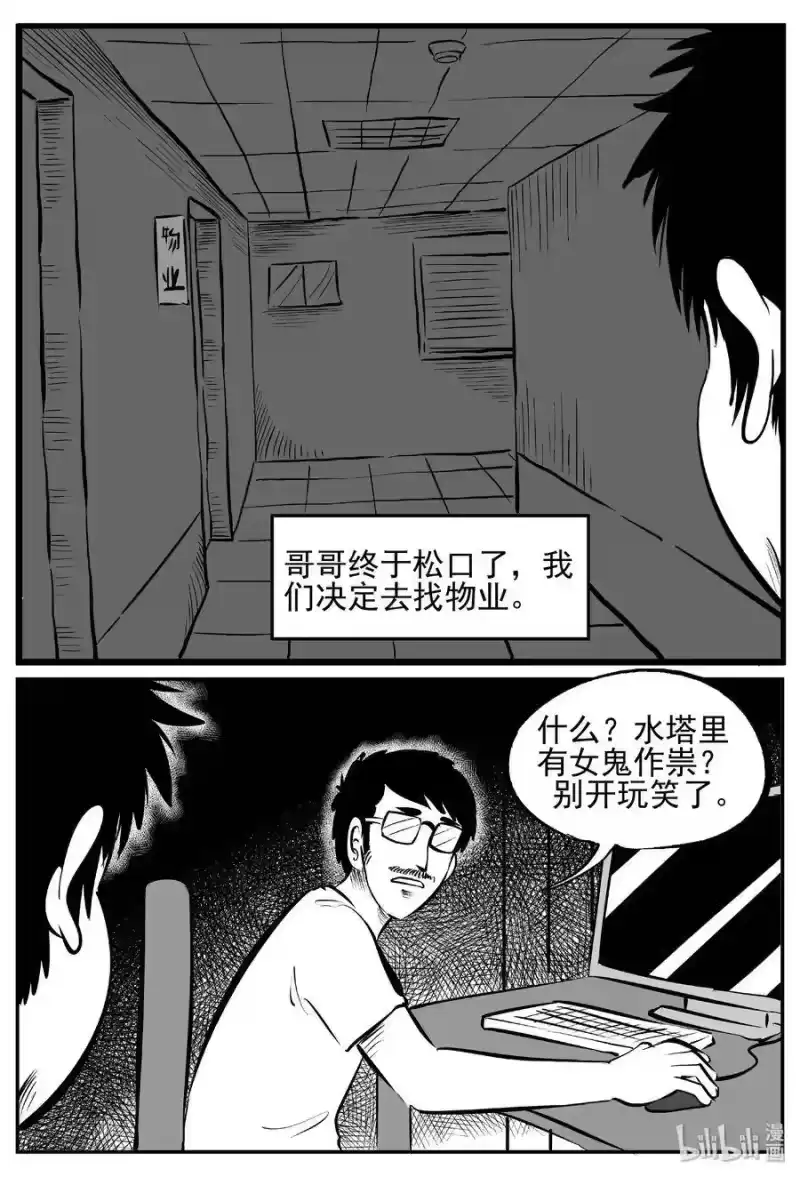 小智怪谈_h 433 水管里的女哭声 第4页