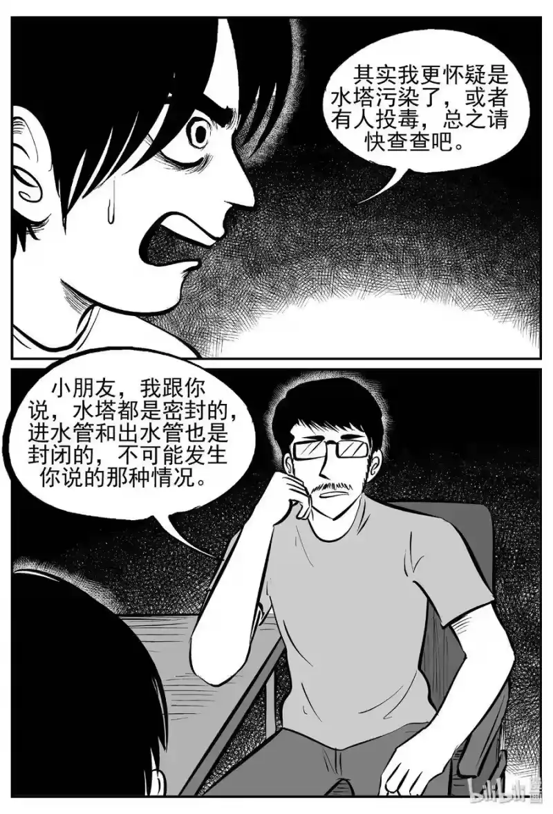 小智怪谈_h 433 水管里的女哭声 第5页