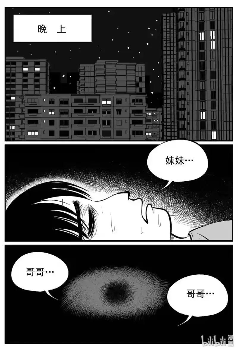 小智怪谈_h 434 水管里的女哭声 第22页