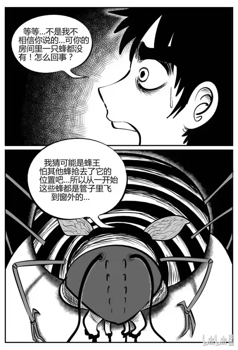 小智怪谈_h 042 它：蜂群（3） 第10页