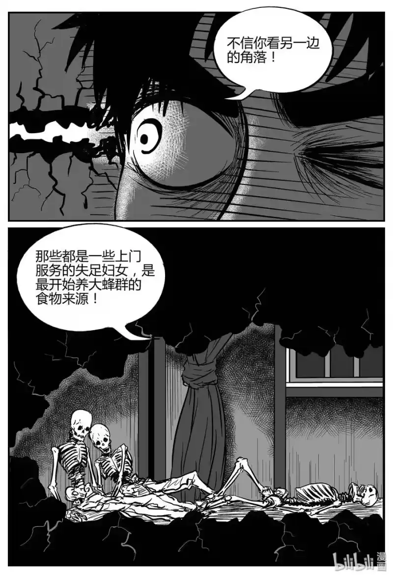 小智怪谈_h 042 它：蜂群（3） 第11页