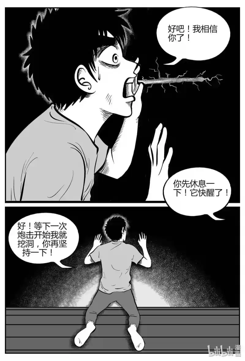 小智怪谈_h 042 它：蜂群（3） 第13页
