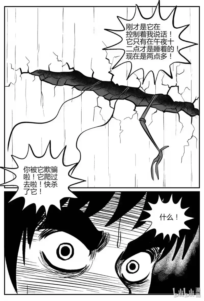 小智怪谈_h 042 它：蜂群（3） 第16页