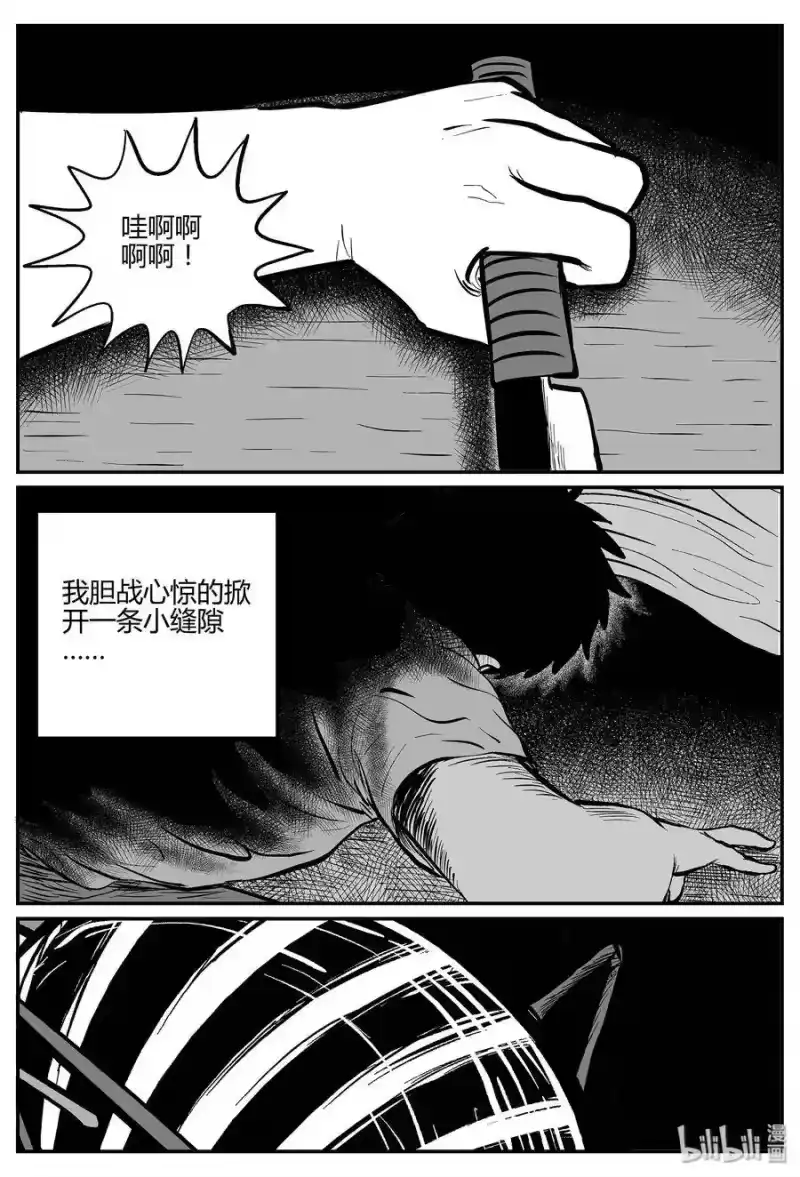 小智怪谈_h 042 它：蜂群（3） 第20页