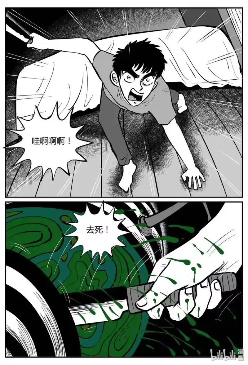 小智怪谈_h 042 它：蜂群（3） 第24页