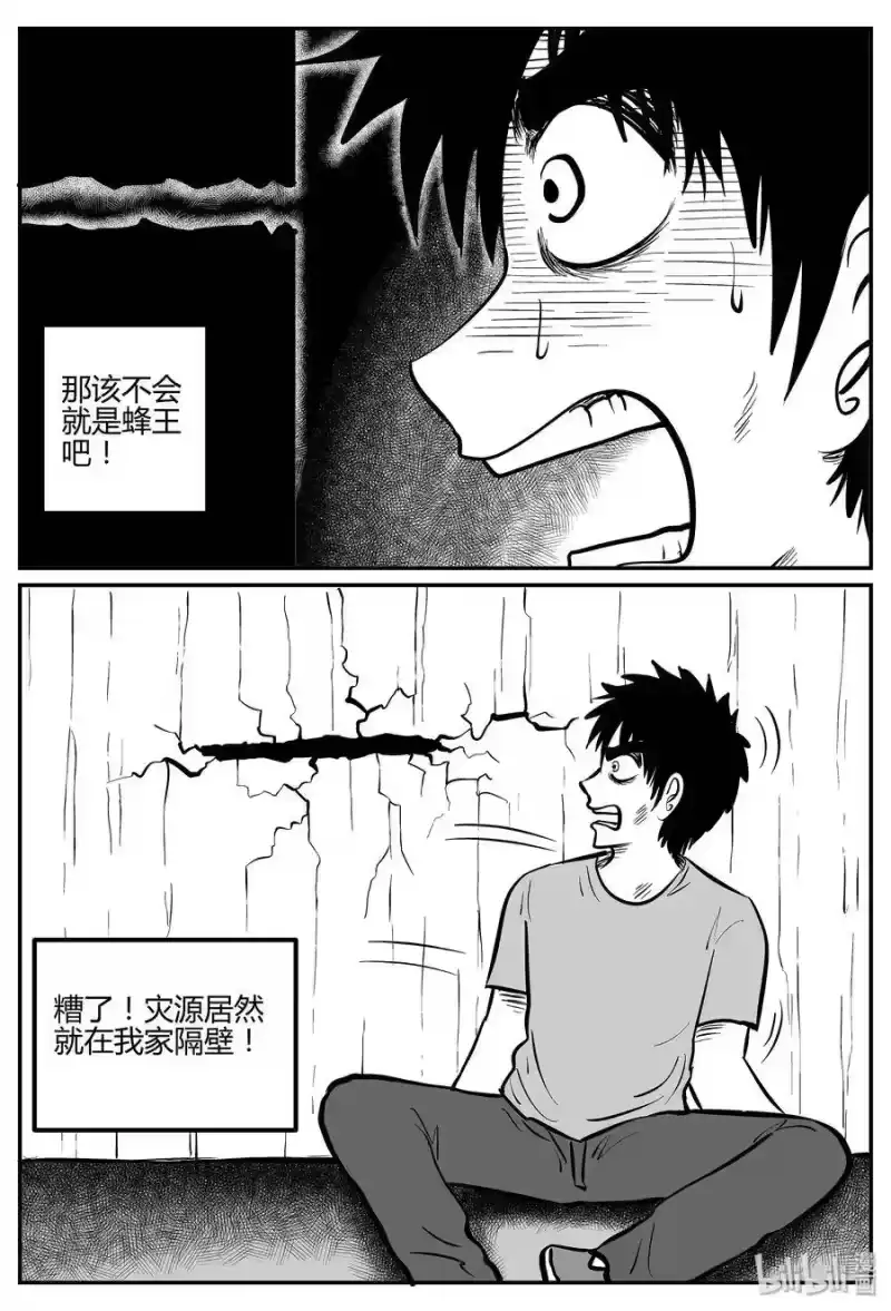 小智怪谈_h 042 它：蜂群（3） 第4页