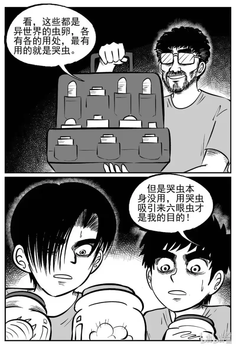 小智怪谈_h 436 水管里的女哭声 第10页