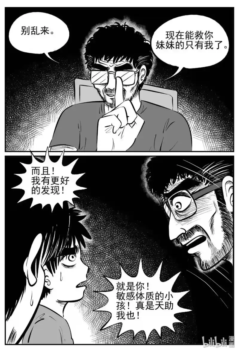 小智怪谈_h 436 水管里的女哭声 第13页