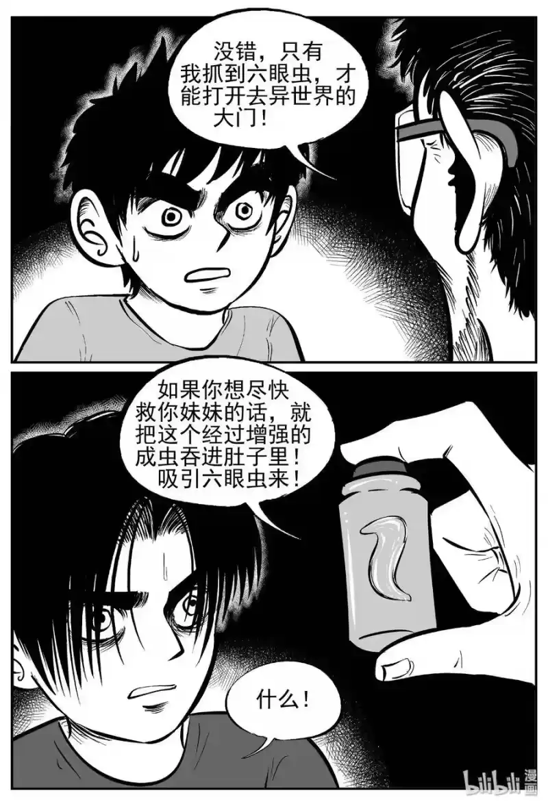 小智怪谈_h 436 水管里的女哭声 第16页