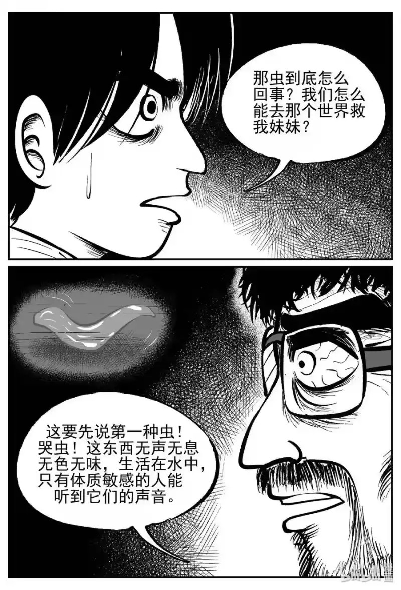 小智怪谈_h 436 水管里的女哭声 第2页