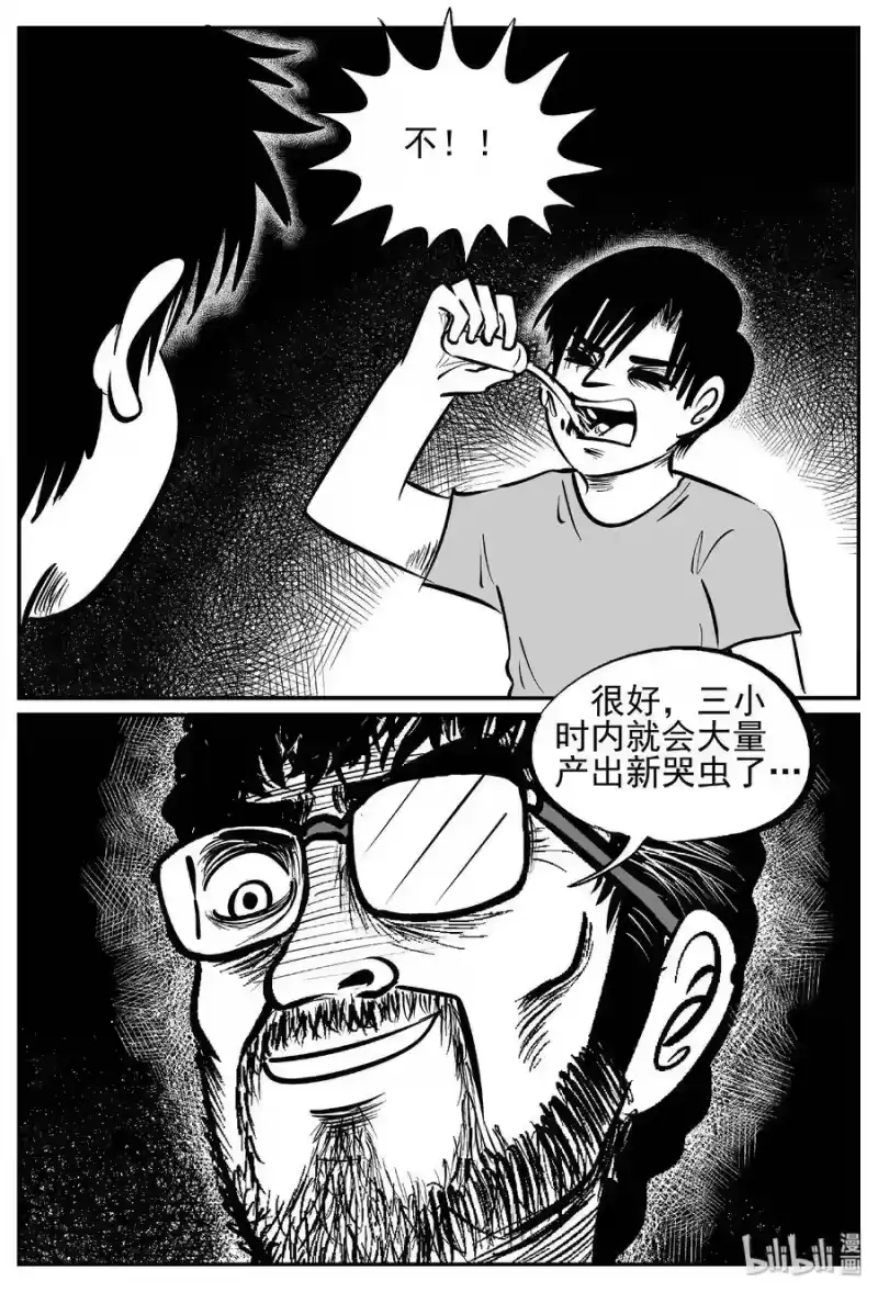 小智怪谈_h 436 水管里的女哭声 第20页