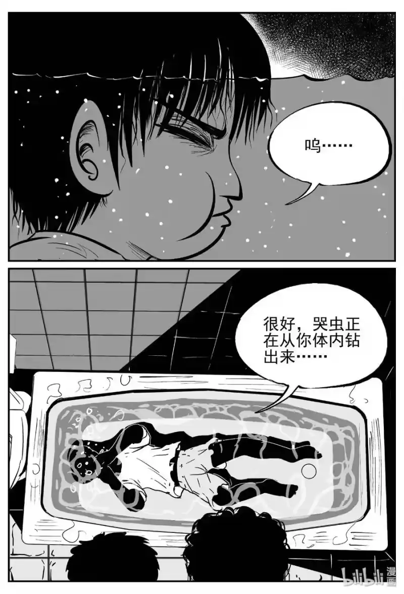 小智怪谈_h 436 水管里的女哭声 第23页