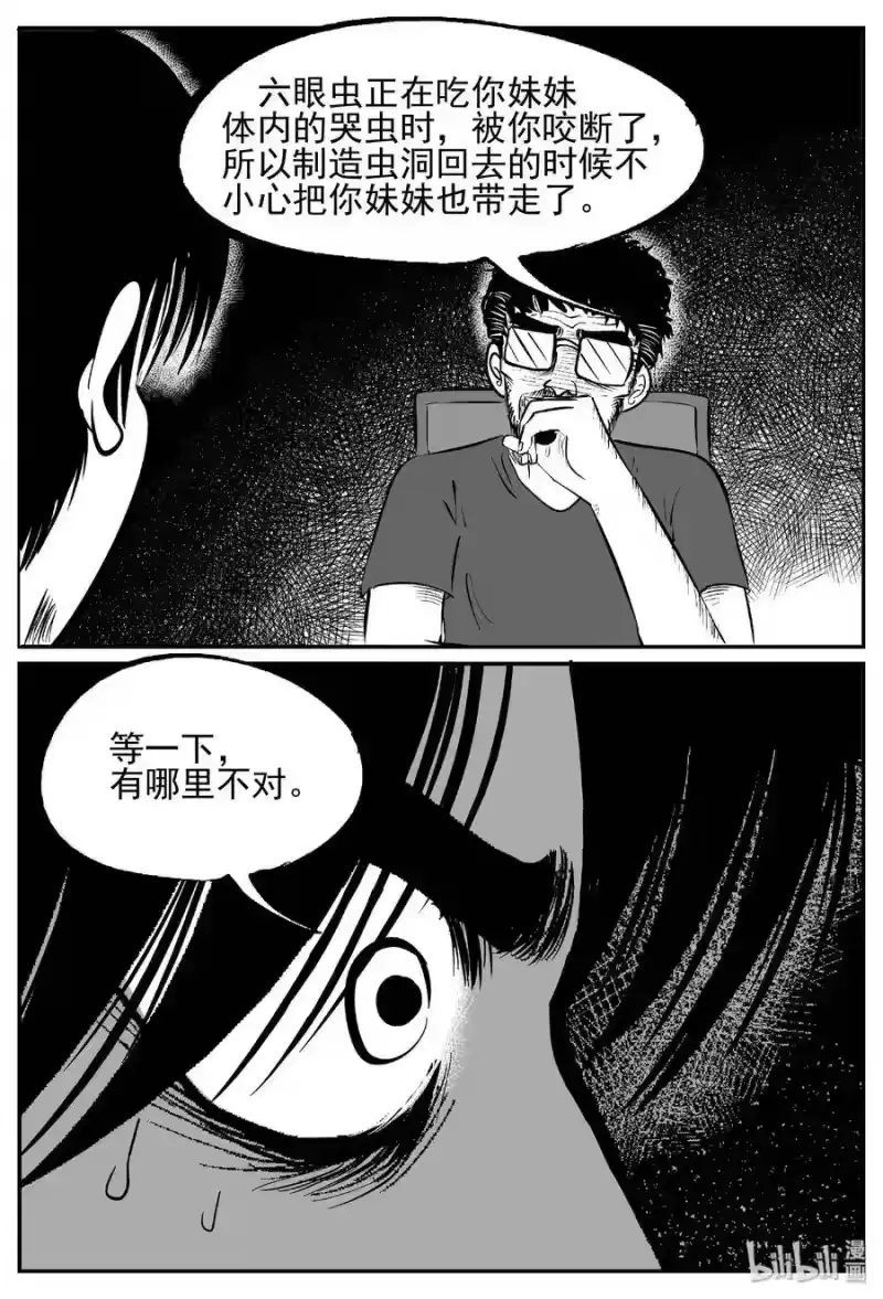 小智怪谈_h 436 水管里的女哭声 第6页
