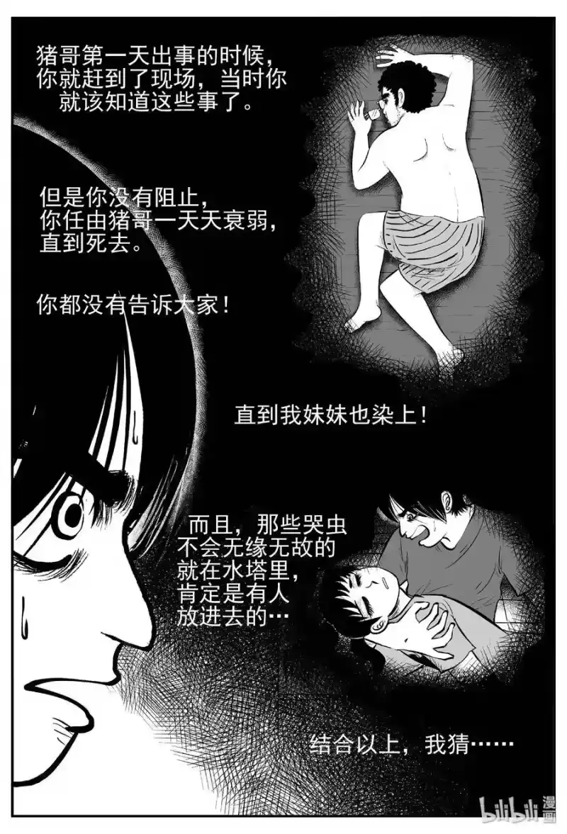 小智怪谈_h 436 水管里的女哭声 第7页