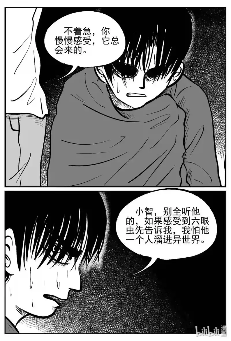 小智怪谈_h 437 水管里的女哭声 第4页