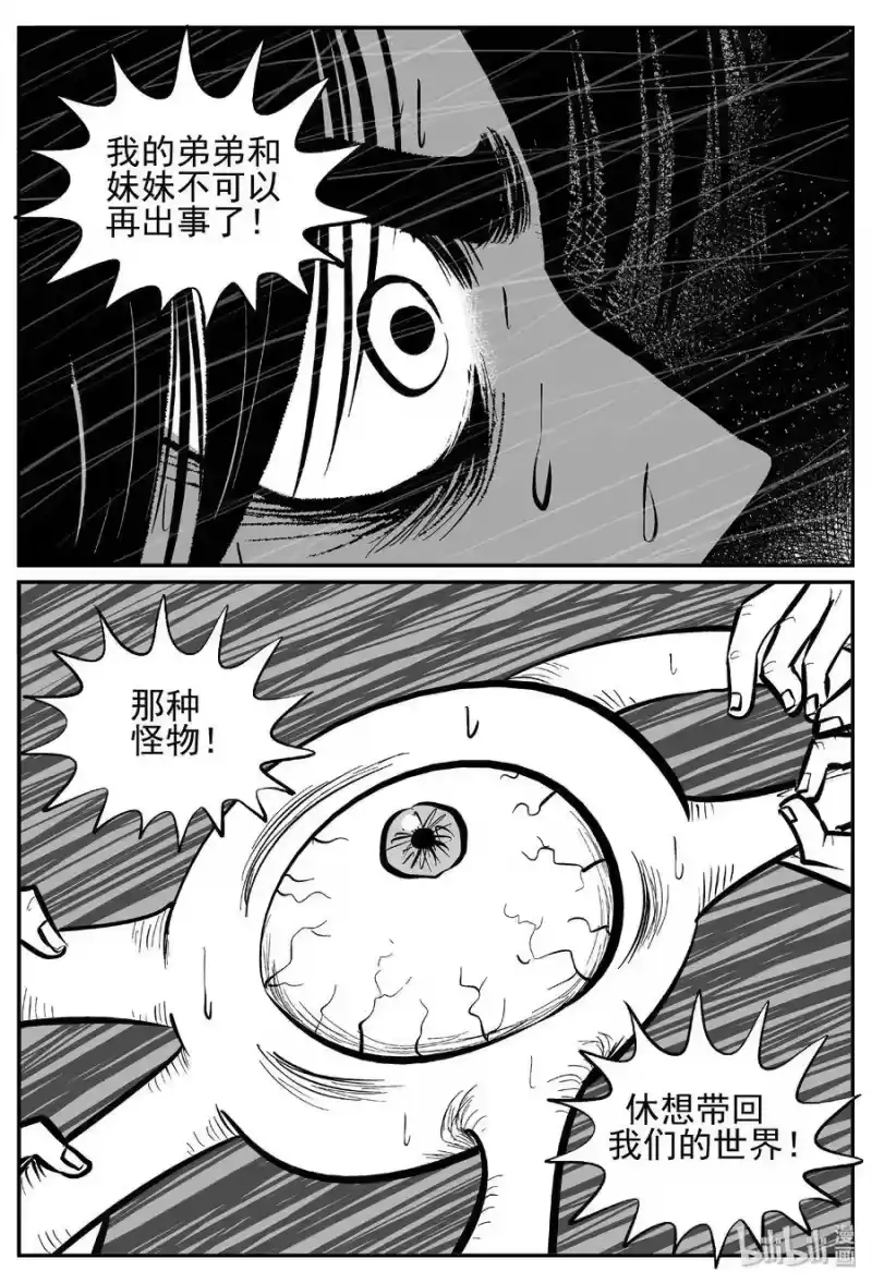 小智怪谈_h 438 水管里的女哭声 第13页