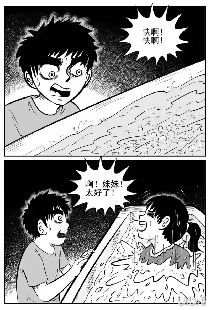 小智怪谈_h 438 水管里的女哭声 第19页