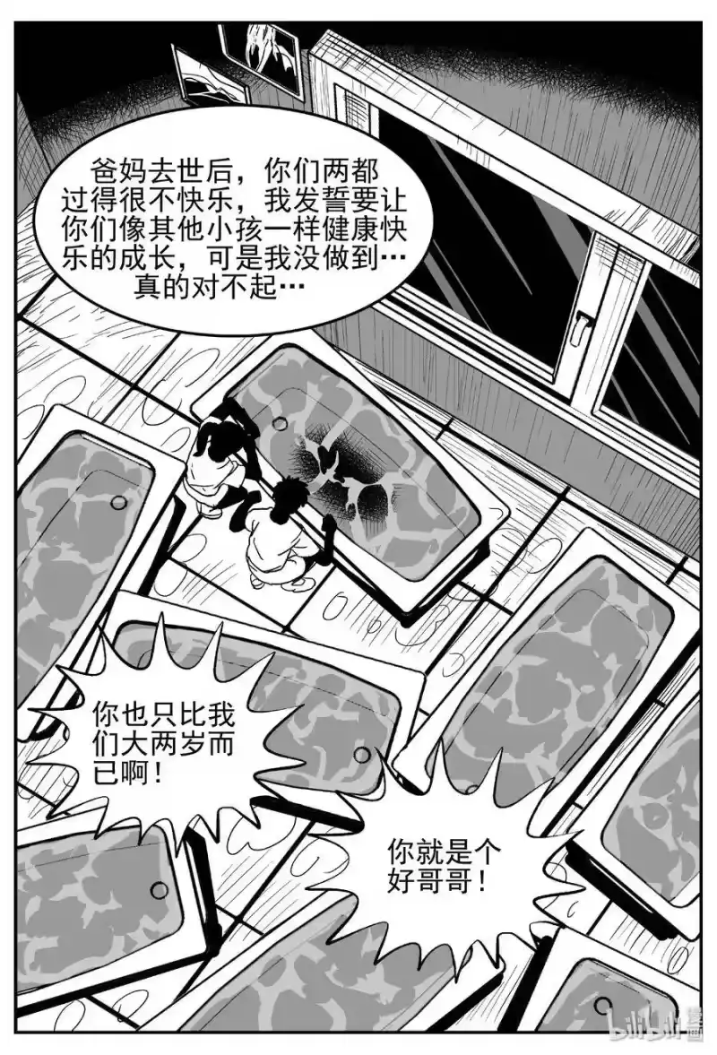 小智怪谈_h 438 水管里的女哭声 第29页