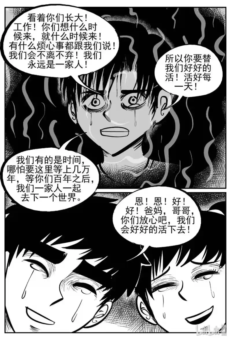小智怪谈_h 438 水管里的女哭声 第33页