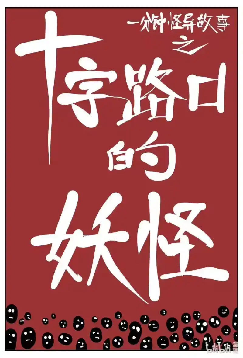 小智怪谈_h 439 一分钟怪异故事 第1页