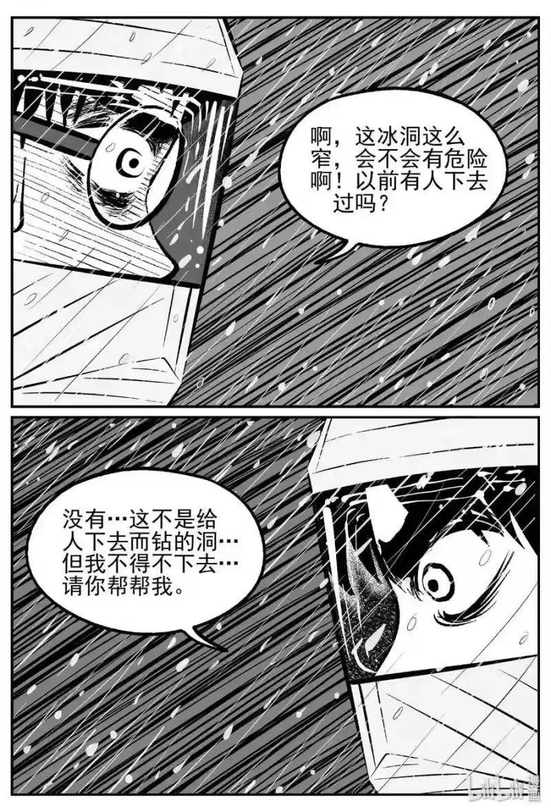 小智怪谈_h 440 极地黑洞 第10页