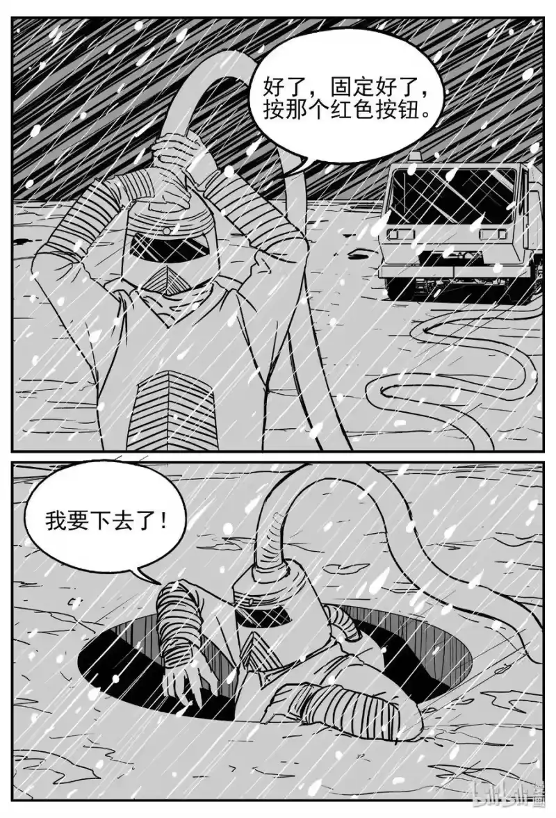 小智怪谈_h 440 极地黑洞 第11页
